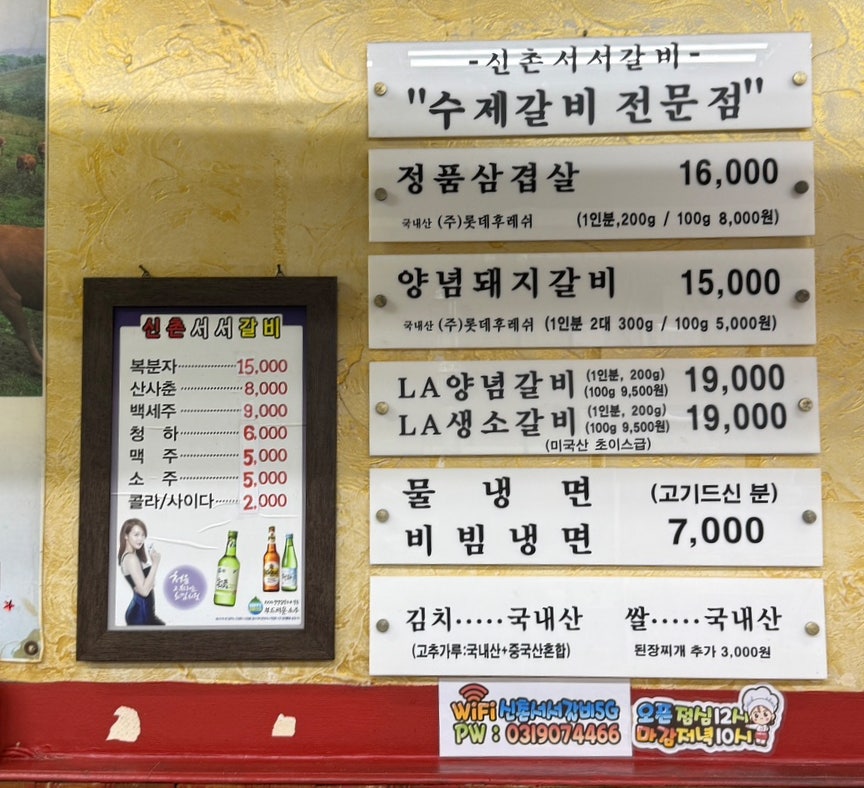 신촌서서갈비집 사진 5