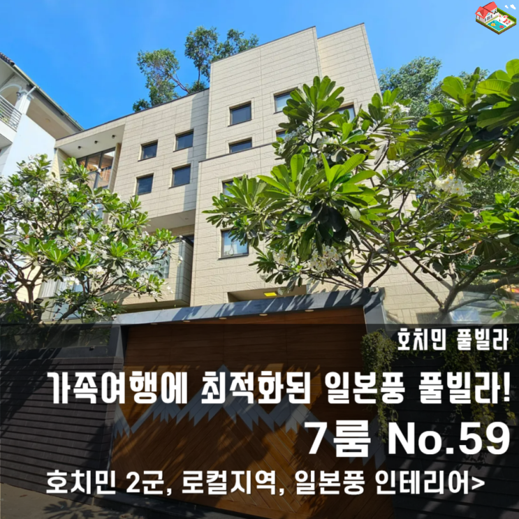  호치민 풀빌라 추천! 프라이빗 수영장과 노래방까지 한 번에 즐기는 숙소