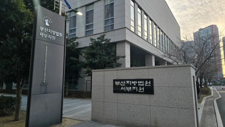  지급명령 신청 후 해야되는 조치