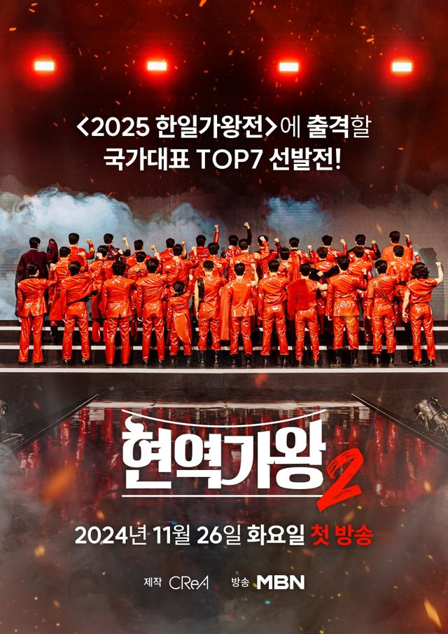 '<b>현역가왕2</b>' <b>크레아</b>, <b>nCH</b>에 법적 대응 맞불 "허위사실 유포 및... 