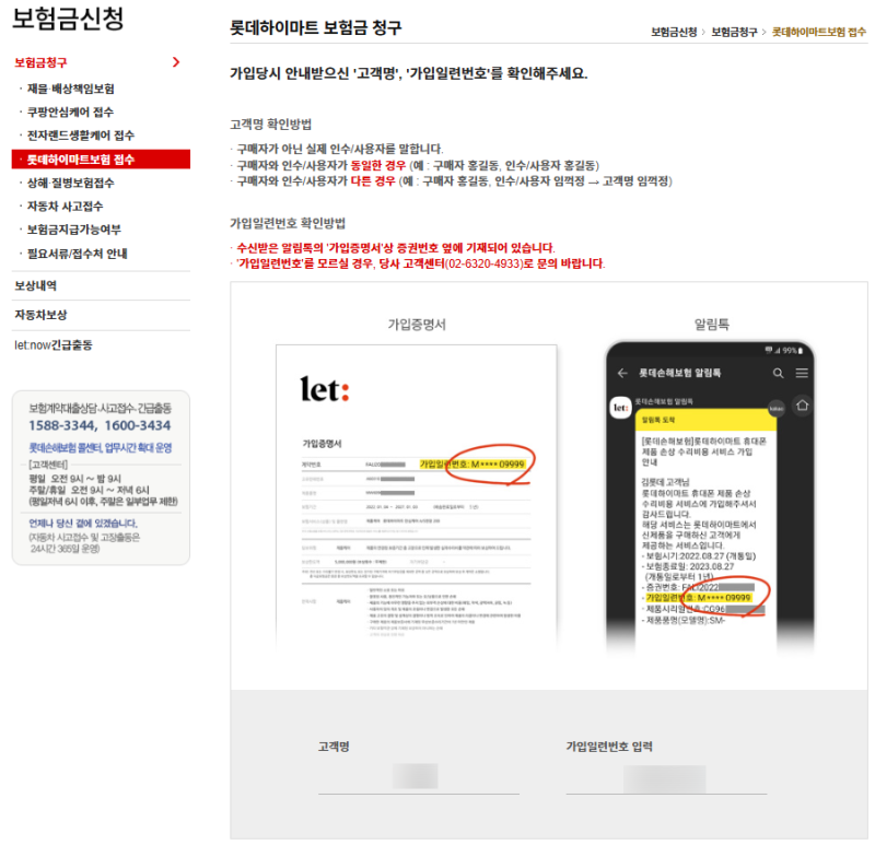 [롯데 하이마트 안심케어] 보험금 청구하는 방법 : 하이마트 AS 신청 / 롯데손해보험 하이마트