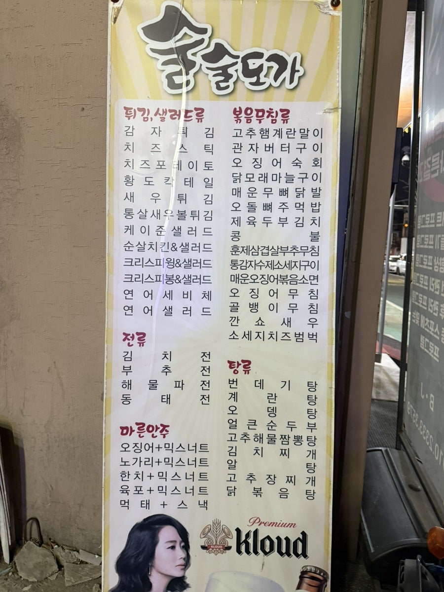 술술도가 사진 2