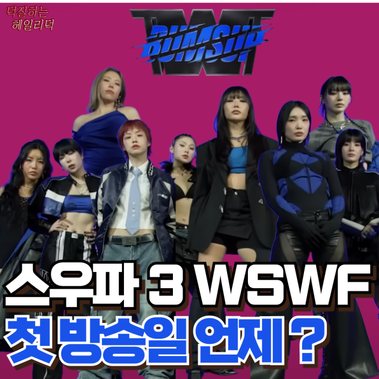 <b>국가대항전</b> 포맷으로 돌아온 <b>월드 오브</b> 스트릿 우먼 파이터... 