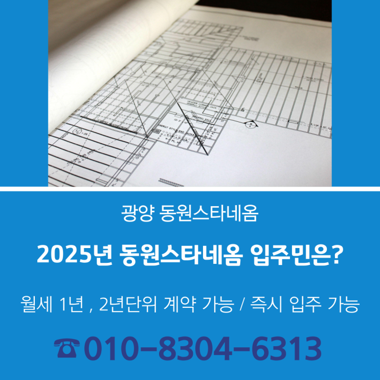  2025년 동원스타네옴의 자리