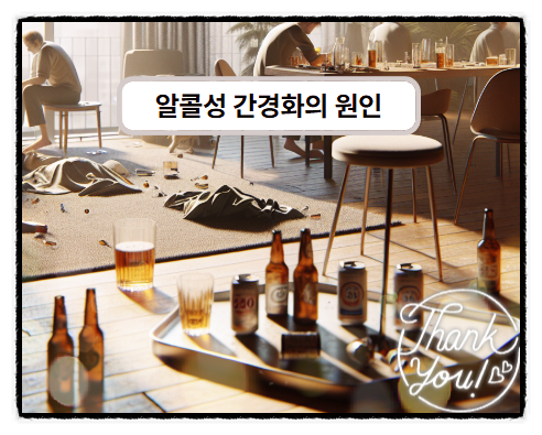 알콜성간경화 완치를 위한 조건