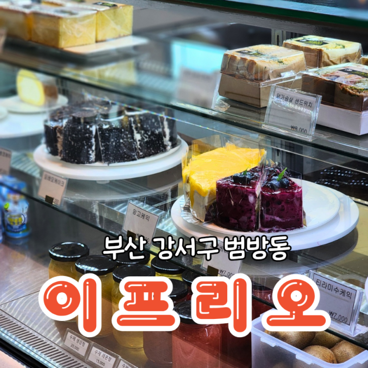  범방동 카페 조용하고 평온한 낙동강 뷰 이프리오