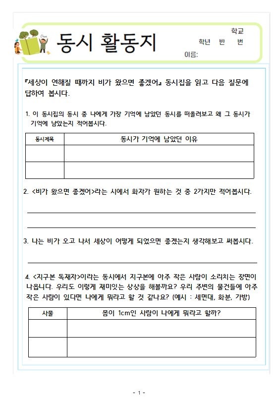 166번째 책리뷰 동시집 김준현시집 세상이 연해질때까지 비가 왔으면 좋겠어 동시활동지 첨....