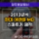 [부강스마트키 분실] 13년식 아반떼 차키 제작은 전문가와 함께 해결 하세요