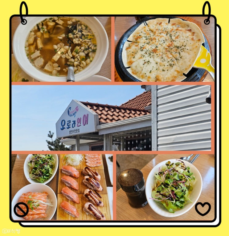  [ 경기도 인천 강화도] 연어요리 맛집, 강아지 동반 가능한 밥집; 오로라연어