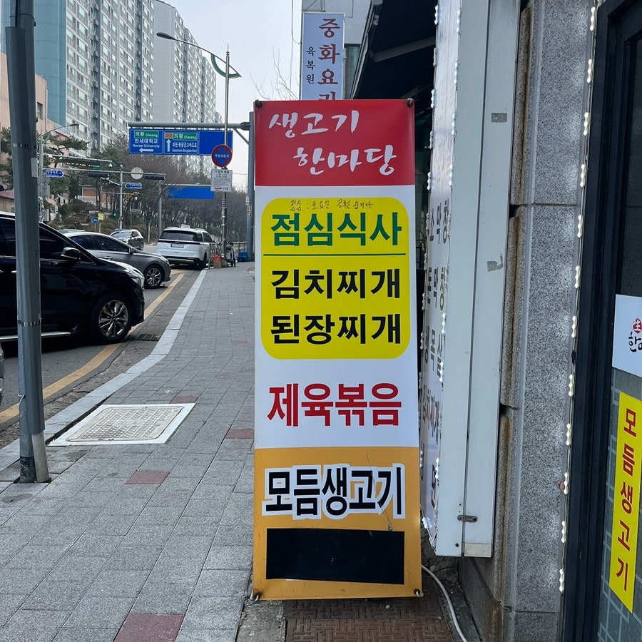 생고기한마당 사진 3