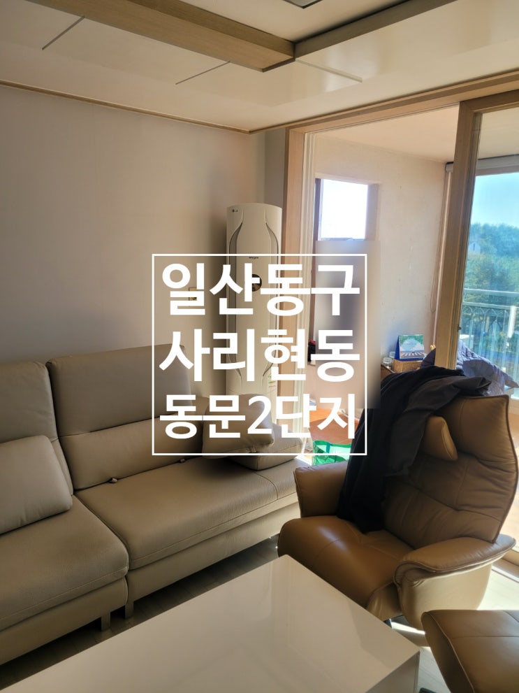 일산 에어컨 설치 사리현동 동문 2단지 시공 작업