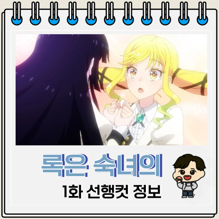 록은 숙녀의 소양이기에 1화 오토하 록은 숙녀의 소양이기에 1화 오토하