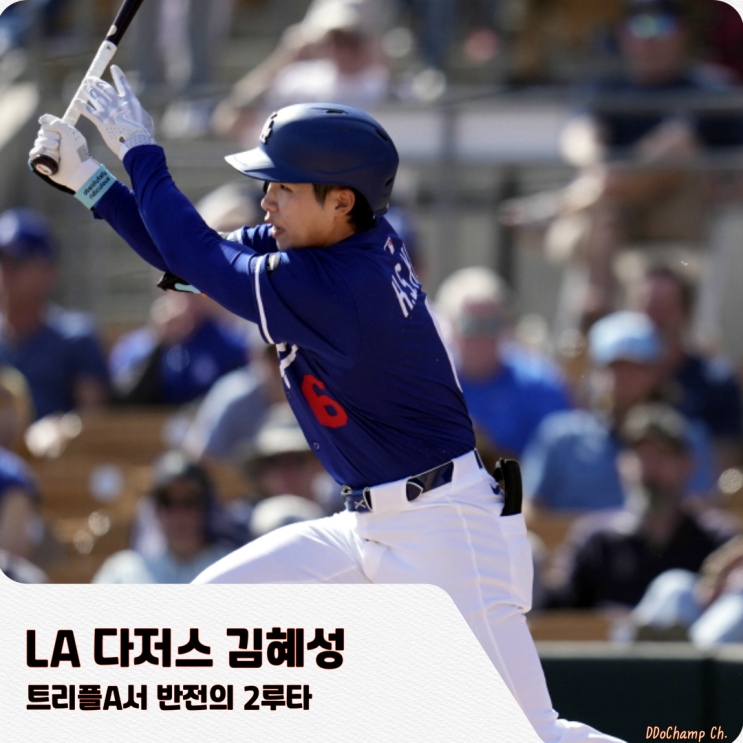 LA 다저스 <b>김혜성</b>, <b>트리플A</b>서 반전의 2루타