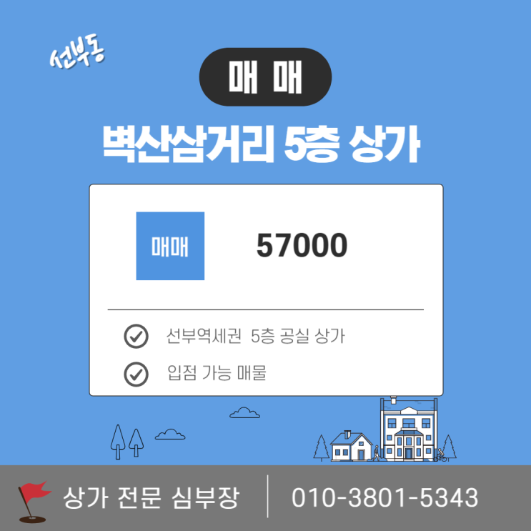 안산 상가 매매 선부동 선부역세권 신안산선 수혜 직접운영 가능 매물 안산 상가 매매 선부동 선부역세권 신안산선 수혜 직접운영 가능 매물