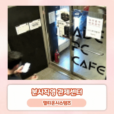  무인 PC방 담배를 피며 방문한 고객 (ft.멀티온시스템즈 관제보고서)