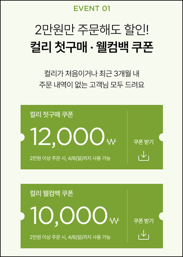 마켓컬리 12,000원 +10,000원+적립금 5,000원 신규 및 휴면~04.06 마켓컬리 12,000원 +10,000원+적립금 5,000원 신규 및 휴면~04.06