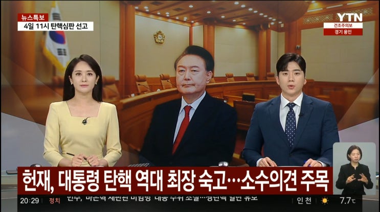 윤 대통령 탄핵심판 선고일 및 경찰 <b>갑호비상</b> 발령