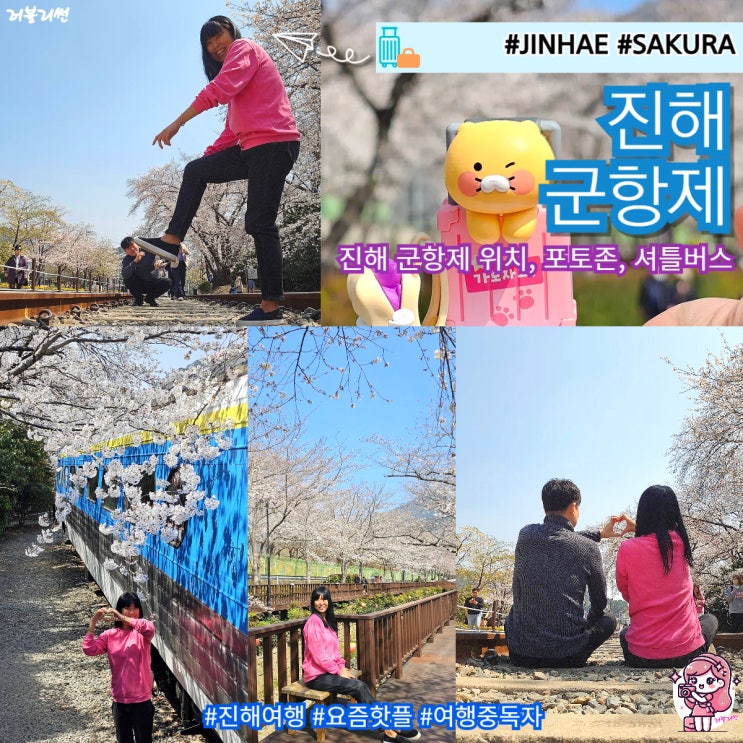  진해 벚꽃축제 진해군항제 가볼만한곳 교통 버스 위치 기본정보