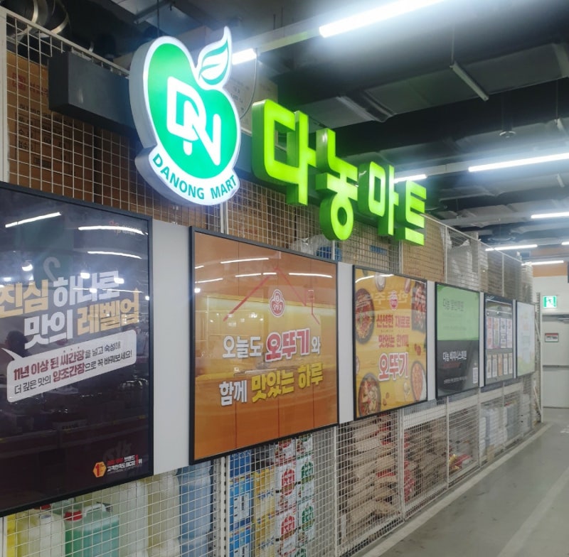 가락시장 내 다농마트 & 새농 비교/온누리상품권/다농주차/송파롯데마트주차