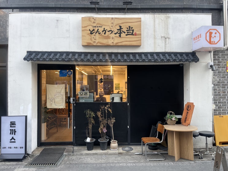  천안 두정동 돈카츠 맛집 지도에 저장각 (현지인 추천) 내돈내먹