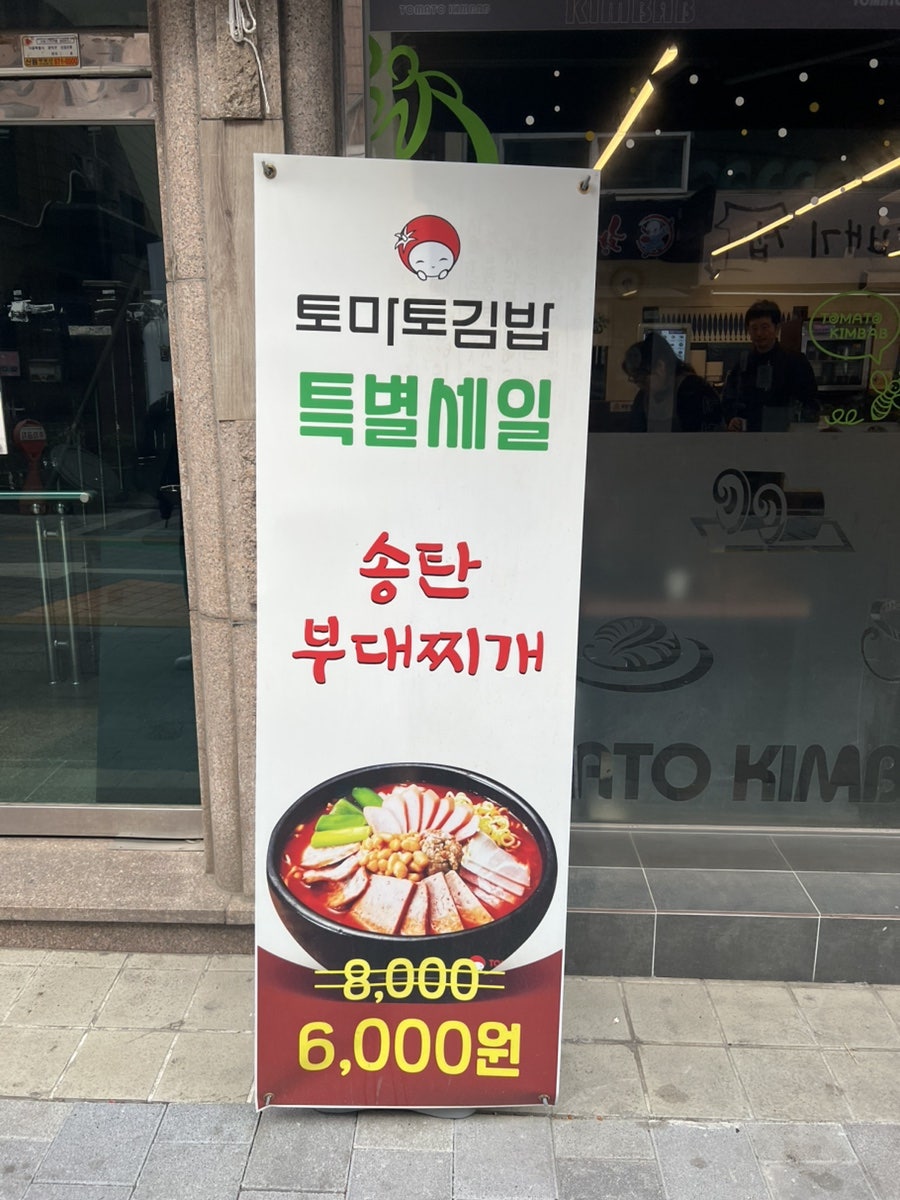 토마토김밥 대학동점 사진 4
