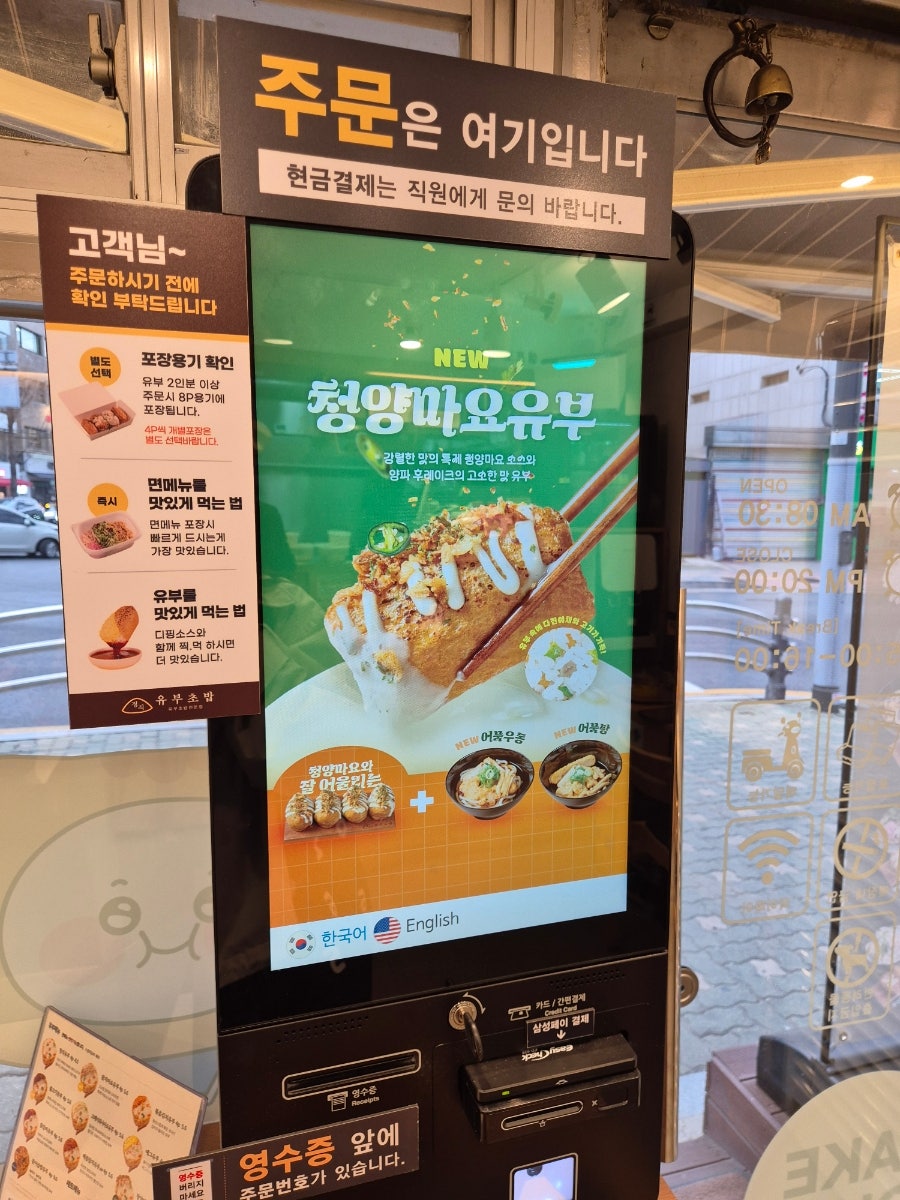 정직유부 공릉점 사진 5