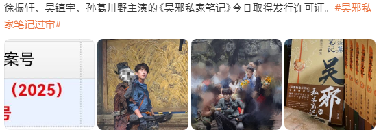  오사사가필기(吴邪私家笔记) 발행 허가
