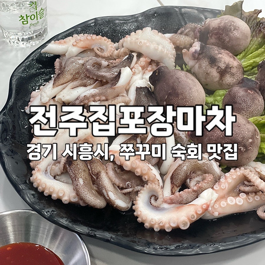 전주집 사진 1