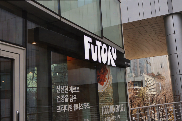  후토루 상암점에서 즐기는 건강한 DMC 맛집 김밥