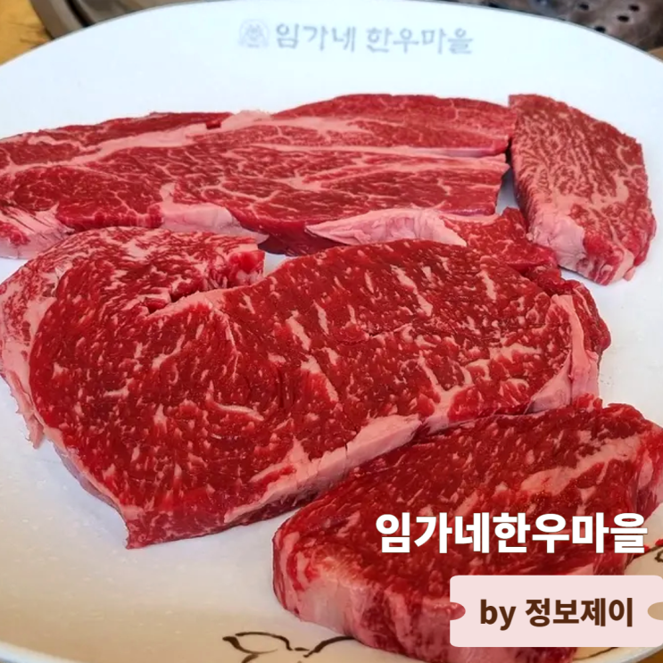  고양시소고기집 원흥역맛집 임가네한우마을 원흥점