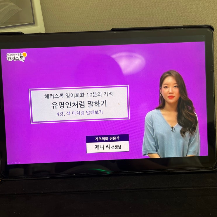  영어 스피킹 공부 독학으로 말문 트인 노하우!