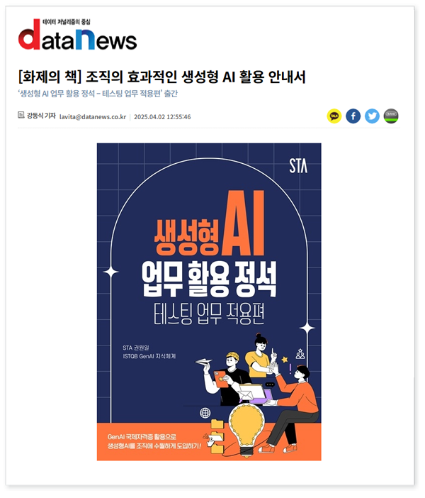  [화제의 책] 조직의 효과적인 생성형 AI 활용 안내서