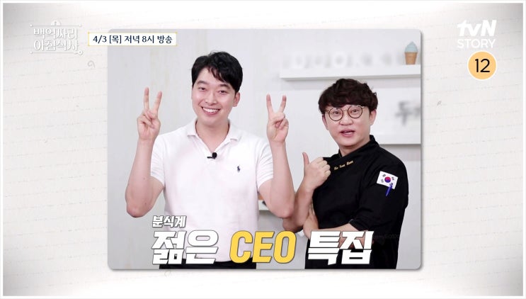  떡볶이로 연 2400억 어묵으로 1000억 두젊은 CEO가 백억짜리 아침식사에서 공개한 반전 스토리