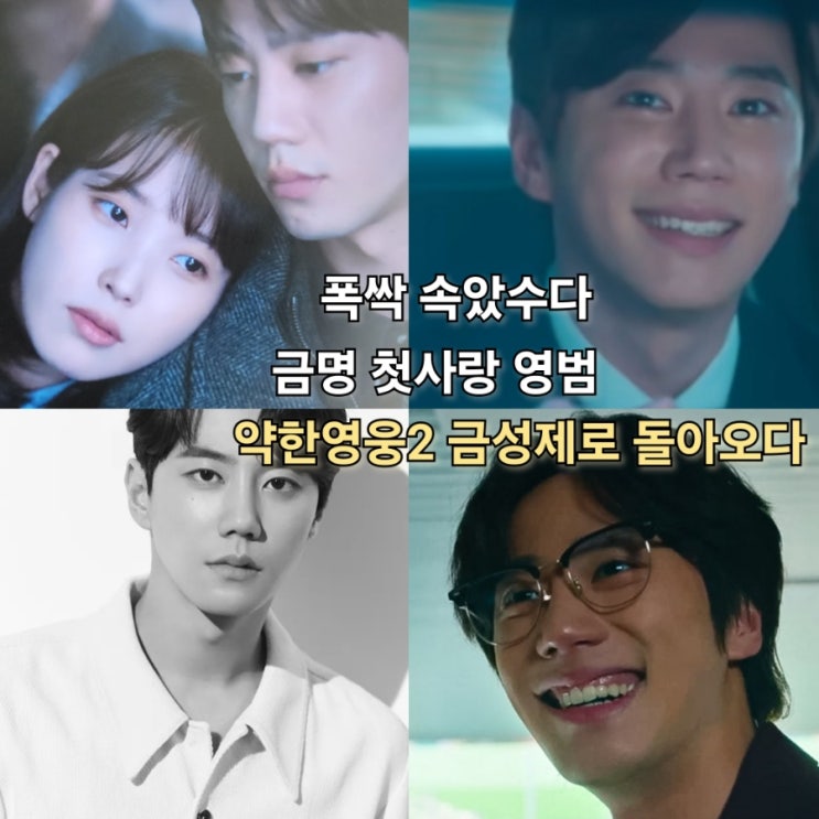<b>약한 영웅 2</b> 넷플릭스 4월... 예정 시즌 <b>2</b> <b>빌런</b>은 나백진 금성제