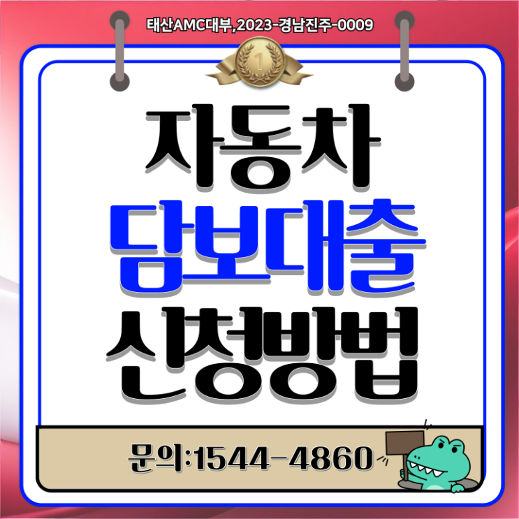  대구자동차담보대출 집에서 간편하게 신청하기