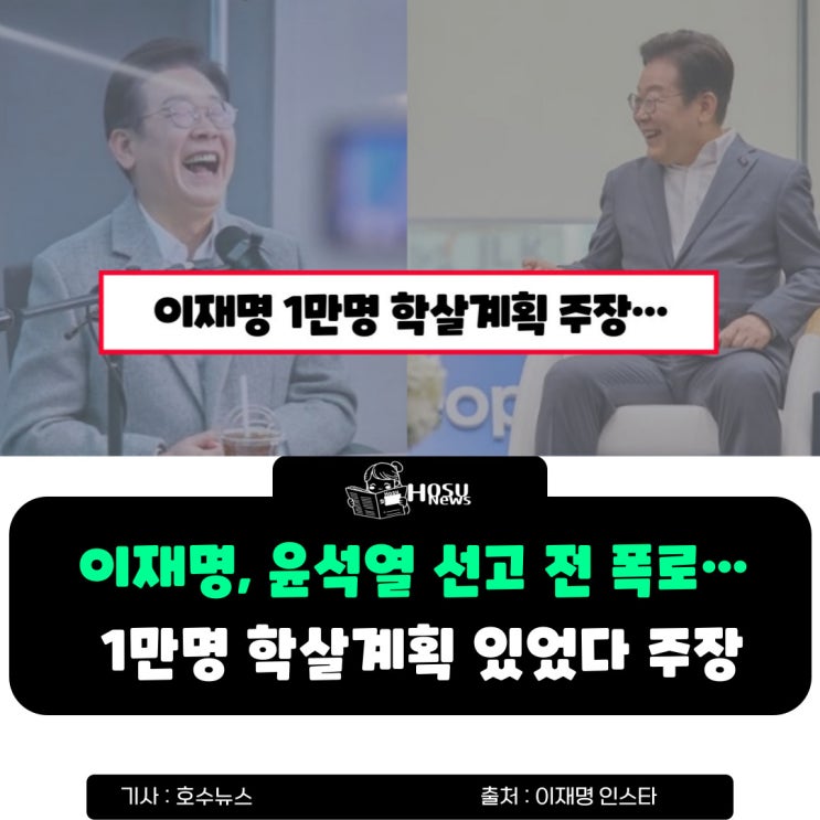 ‘국민 학살 1만명’ <b>이재명</b> 폭로…윤 측 “<b>허위</b>선동, <b>고발</b>... 