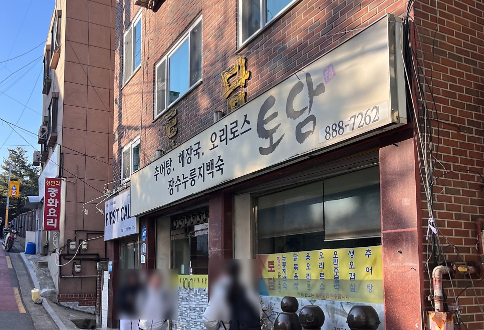 토담 사진 2