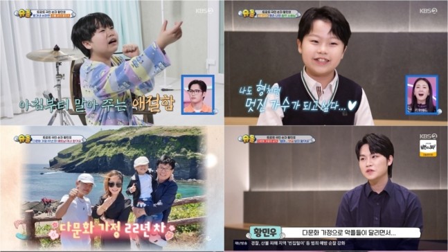 '슈퍼맨이 돌아왔다' <b>황민호</b>X<b>황민우</b> 형제의 눈물과 웃음 가득한... 