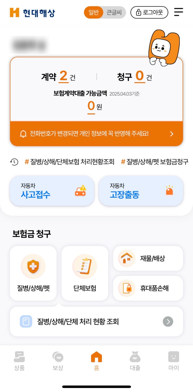 현대해상 앱으로 자녀등록 및 태아보험 산모특약 보험금청구 (제왕절개)