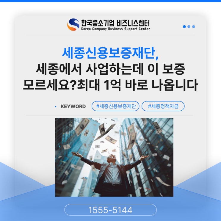 세종<b>정책자금</b>,<b>케이뱅크</b> 첫걸음 협약보증을 아시나요?