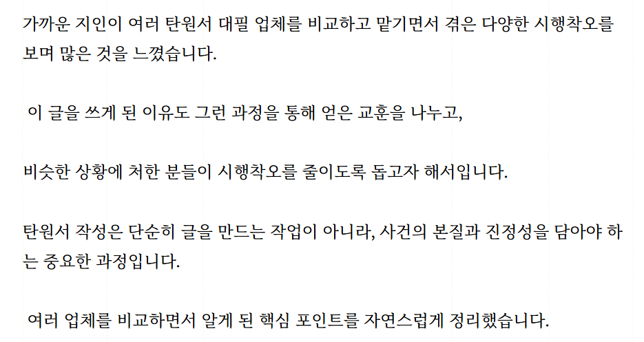 탄원서대필 업체 처벌 영향있을까 관련 사진