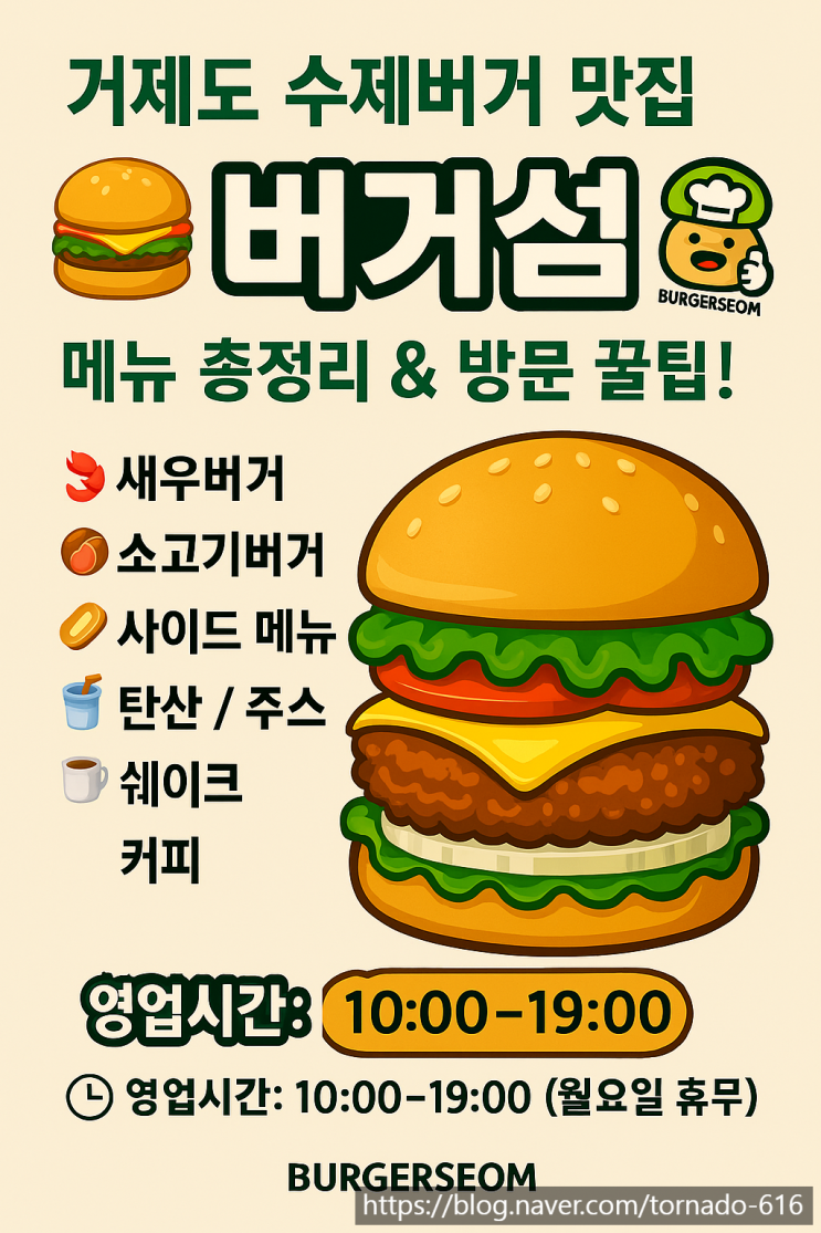  거제도 수제버거 맛집  버거섬 메뉴 총정리 & 방문 꿀팁!