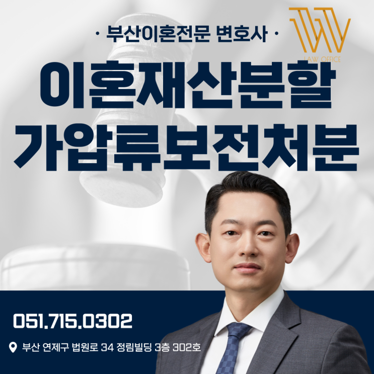  이혼재산분할 가압류 보전신청까지 고려하는 이유