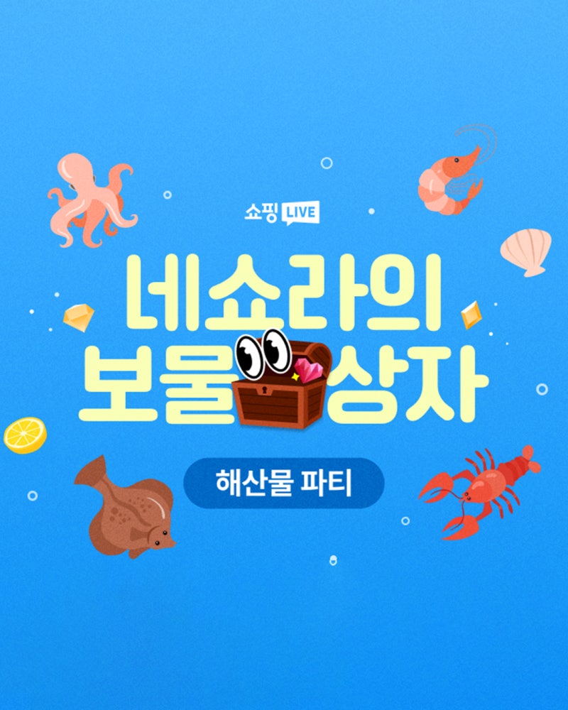 네쇼라 - 앵콜! 오만갈치