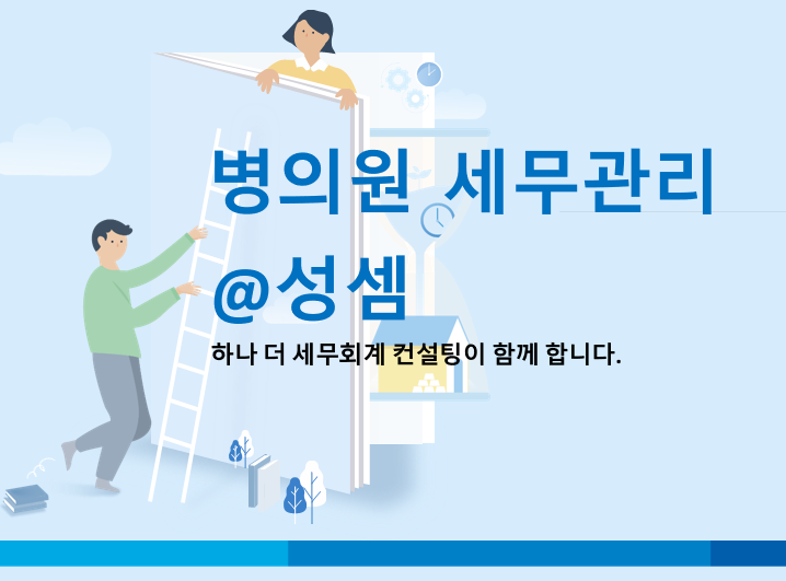  공동개원계약서 작성방법 공개 - 병의원세무(세금), 약국세금(세무)