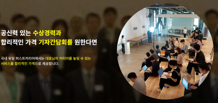  국내 유일 수상경력 컨설팅, 퍼스트커리어