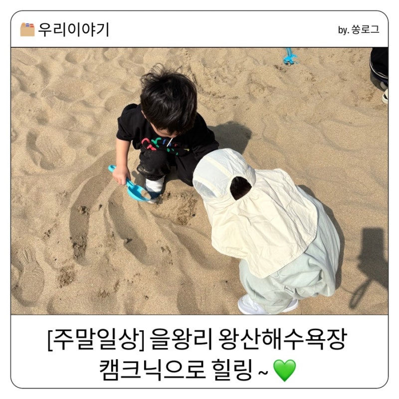 [주말일상] 을왕리 왕산해수욕장 취사가능한 주차장에서 캠크닉 힐링~