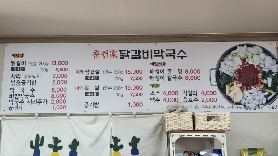 춘천닭갈비막국수 사진 4