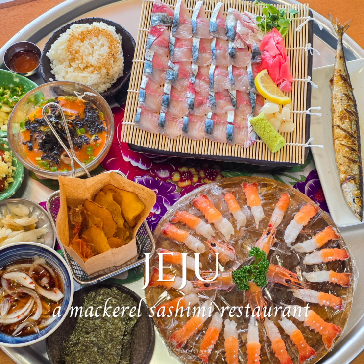  제주 중문 횟집 맛집 고등어회가 맛있는 퍼랭