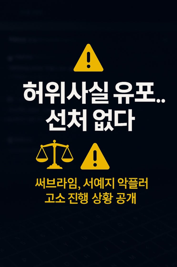 <b>서예지</b> 악플러 고소 진행 상황 공개 “전직 <b>스태프 검찰 송치</b>... 